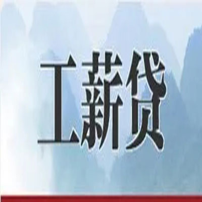 翁田镇公积金负债整合怎么办理，公积金贷款的负债率